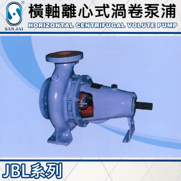 JBL 橫軸離心式渦卷泵