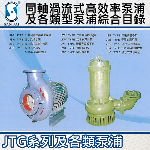 JTG 同軸式渦卷泵
